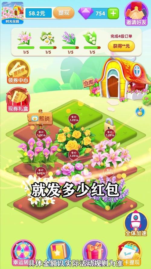 时光花园红包版