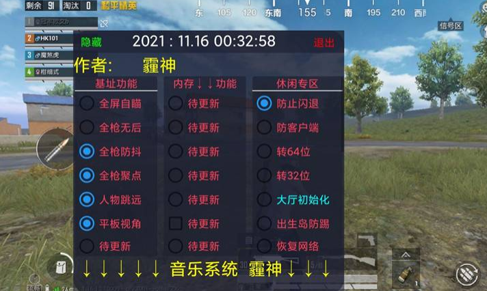 和平精英瞬移挂免费去广告安卓版