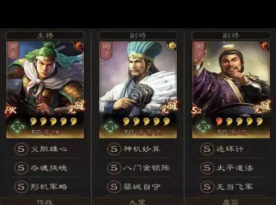 三国战略版武将搭配组合
