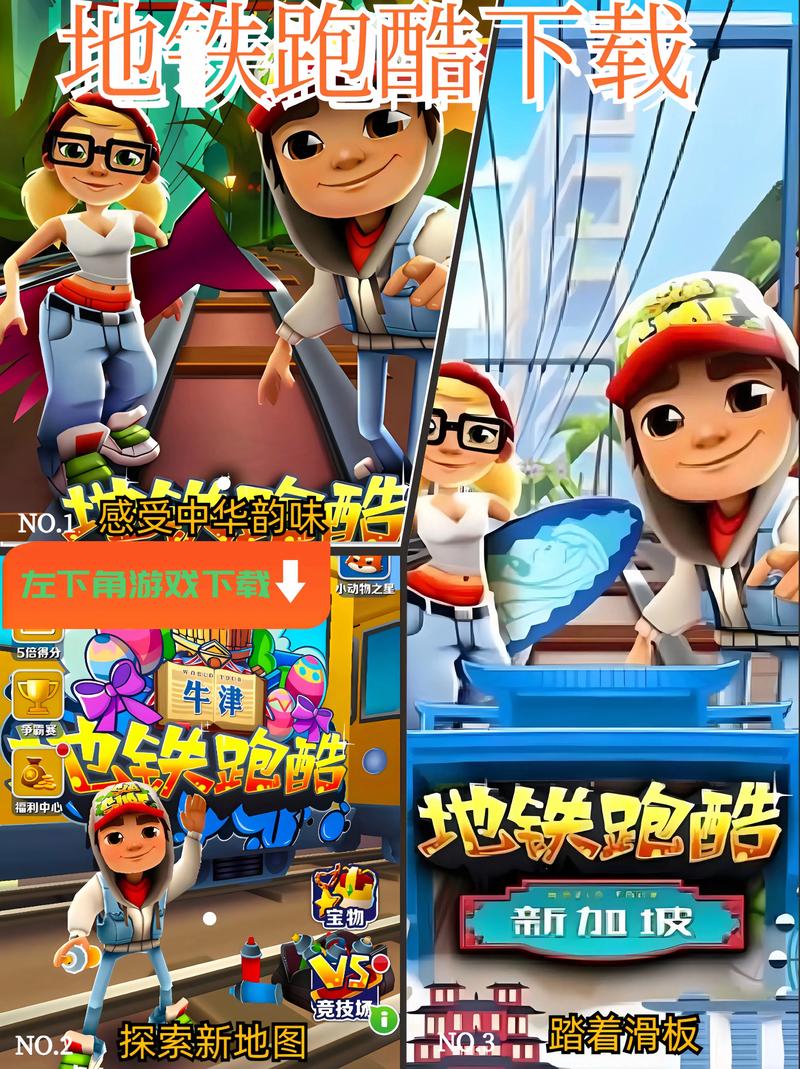 地铁跑酷远古版本下载正版