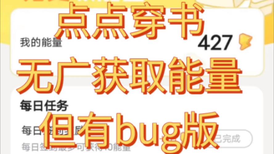 点点穿书怎么卡无限能量官方版图标