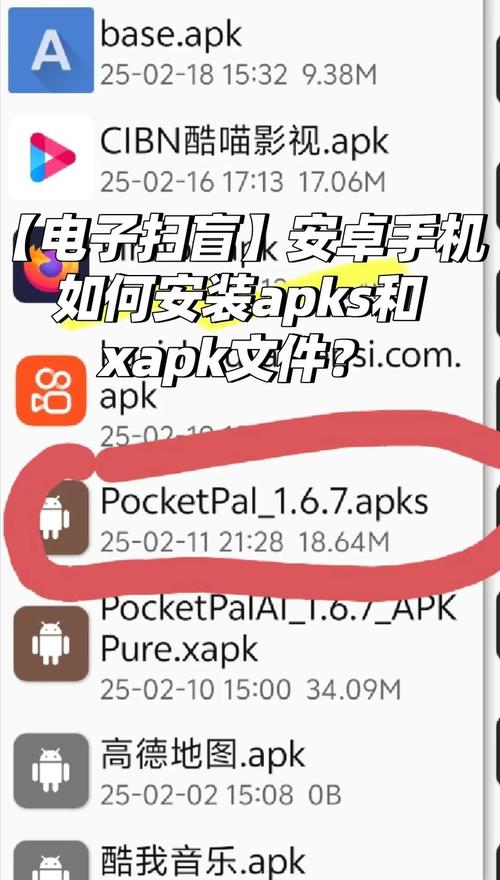 A应用如何安装安卓版
