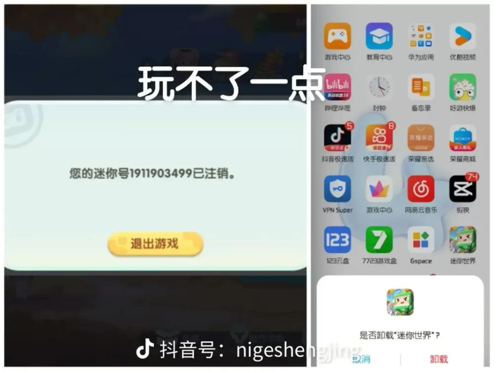 迷你世界退出账号方法