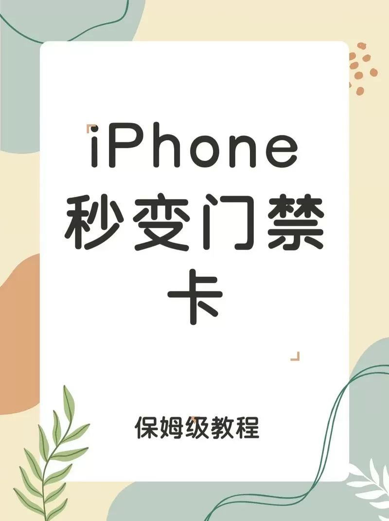 门禁卡如何激活