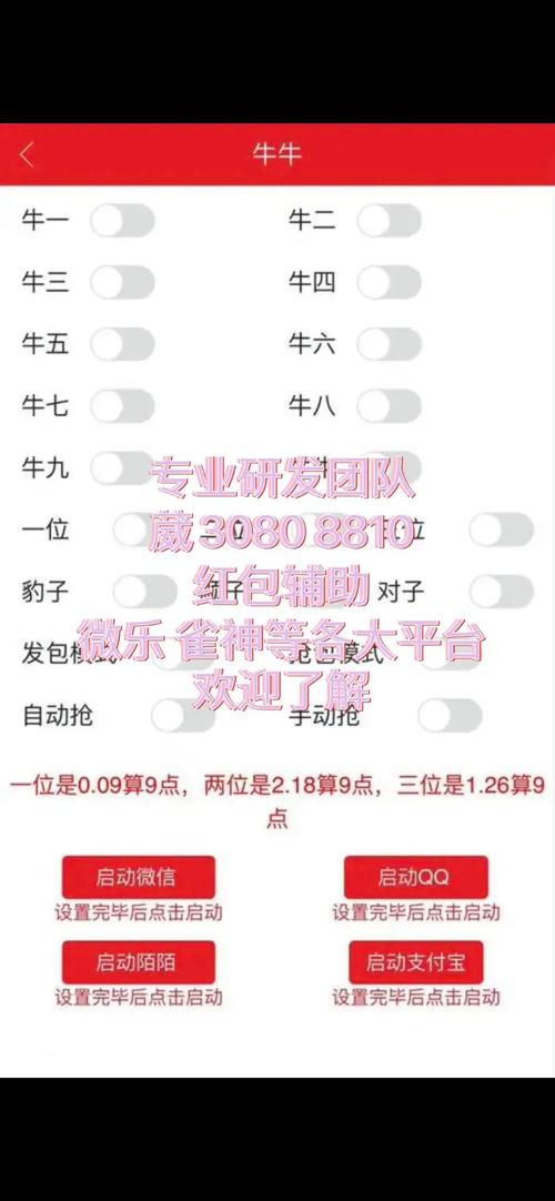 微信红包扫雷控制尾数