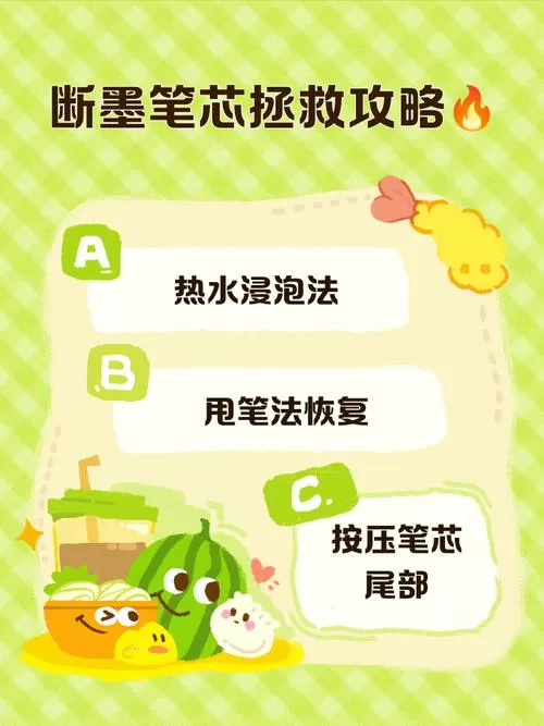 水笔摔了一下断墨了怎么办