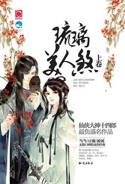 琉璃美人煞原著小说图标