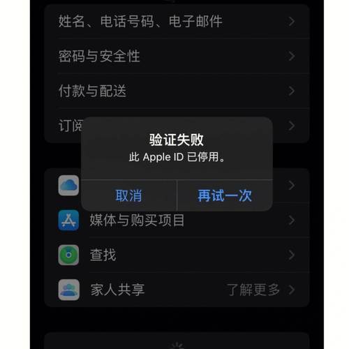 apple id已停用怎么解除