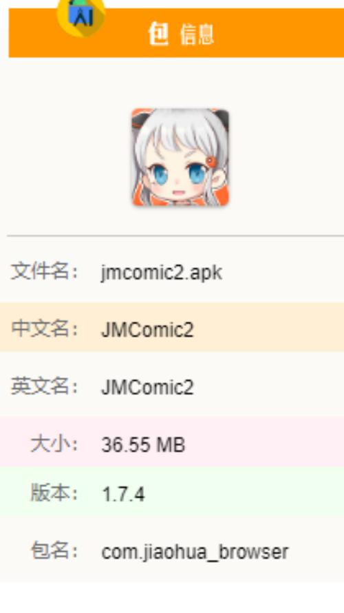 jmcomic2安装包版本