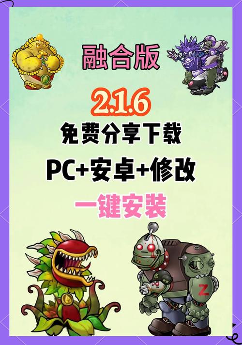 PVZ融合版修改器正版修改版