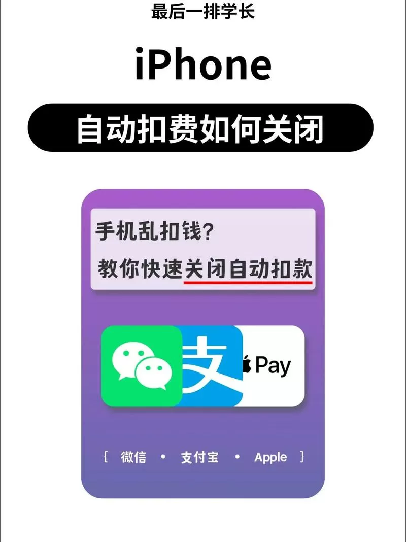 苹果怎么关闭自动扣费