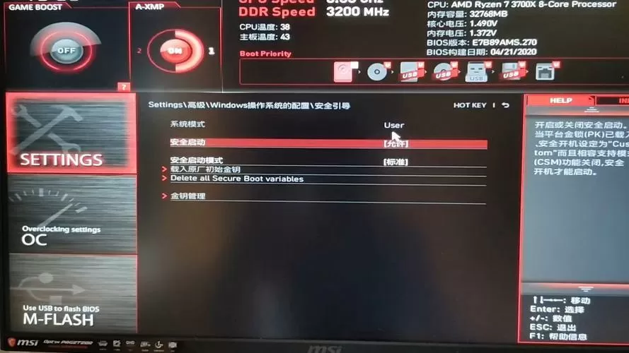 微星bios启动模式选择无法设置