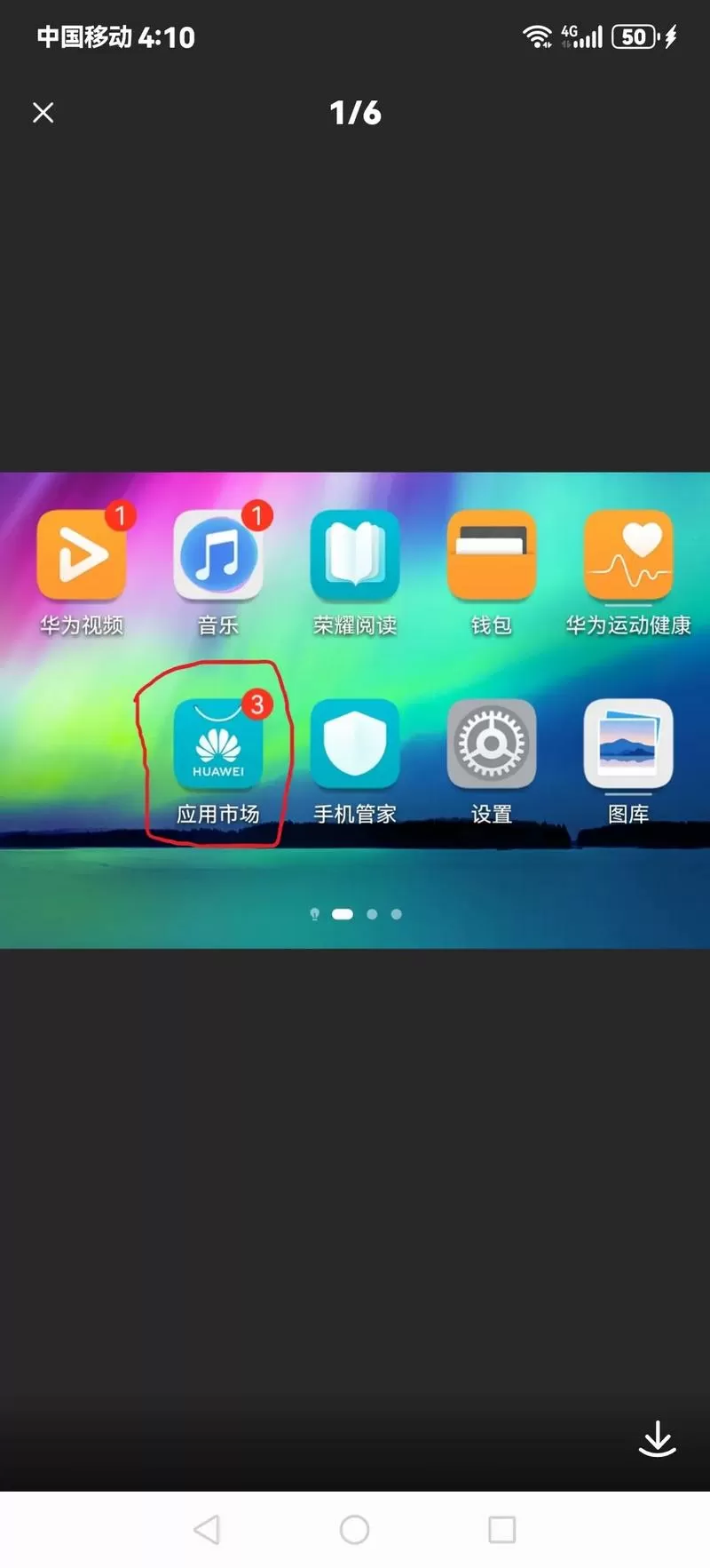 华为荣耀实用工具在哪里