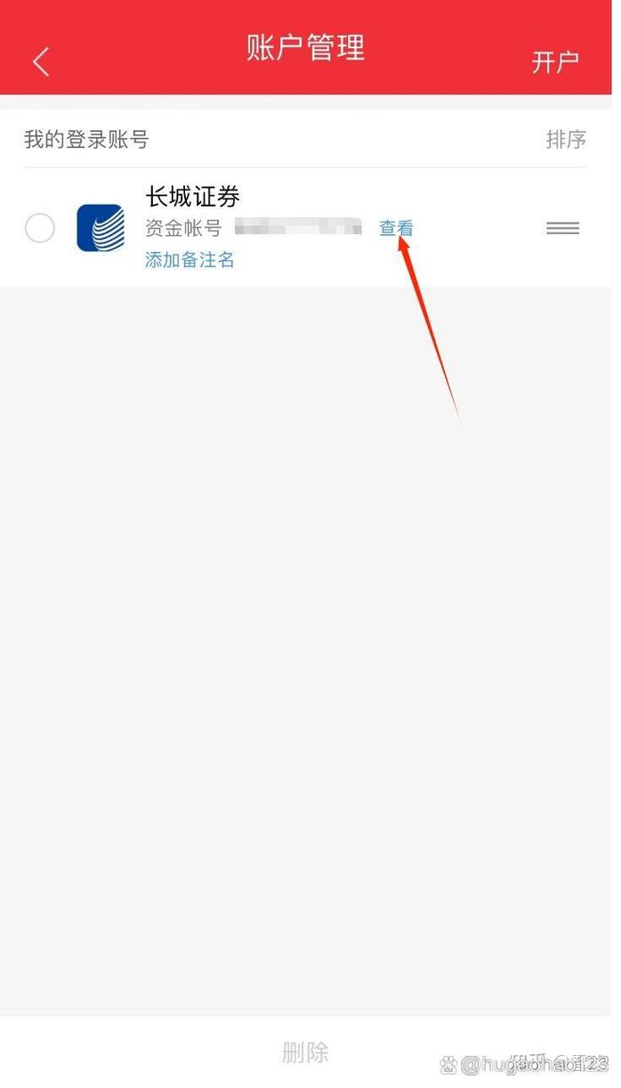 同花顺账户忘记了在哪可以找回