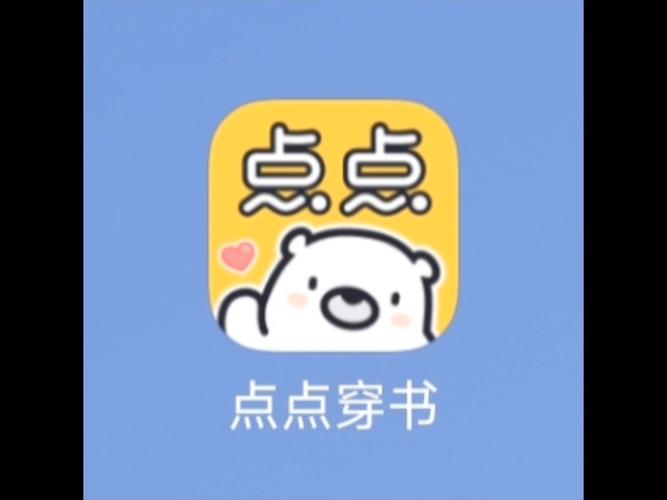 点点穿书无限金币无限能量