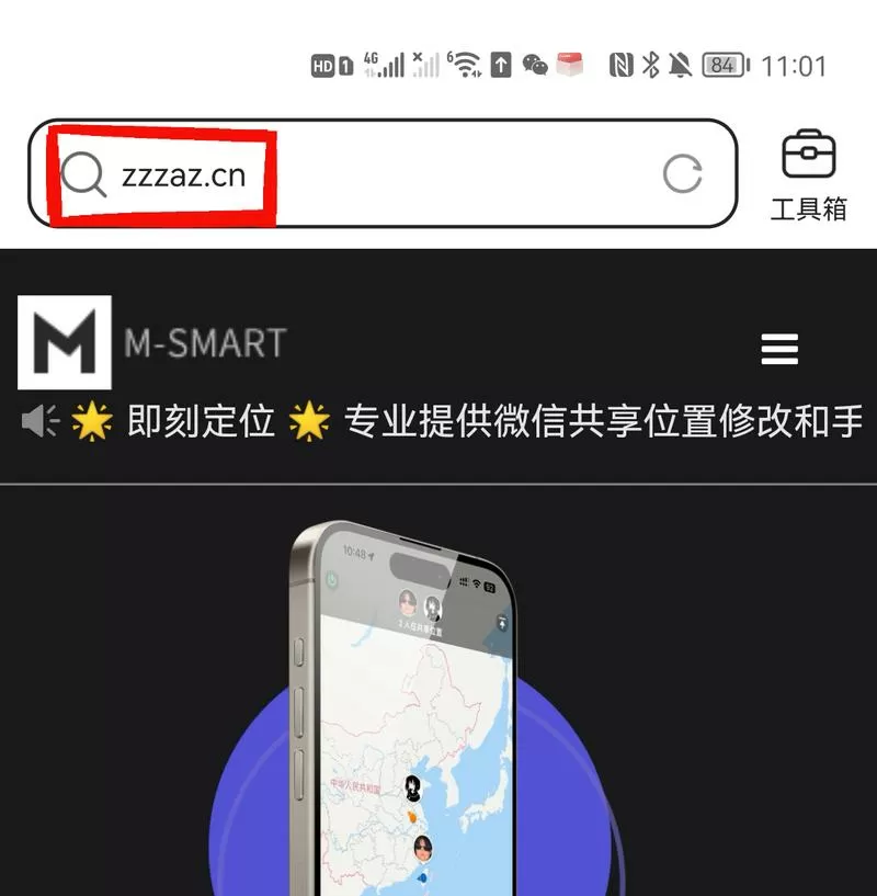 微信共享位置修改器app