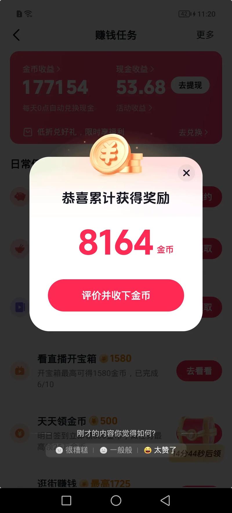 抖音极速版怎么赚大量金币