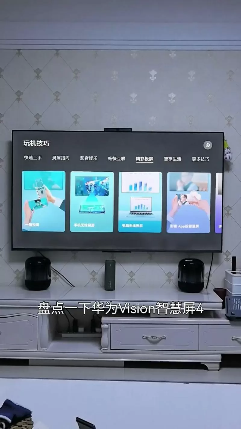 华为智慧屏体感游戏怎么玩