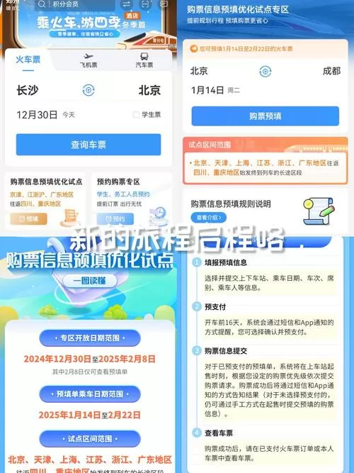 帮人抢票怎么抢
