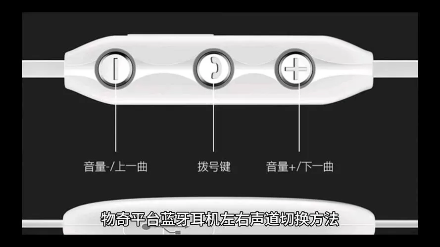 蓝牙耳机主副耳切换