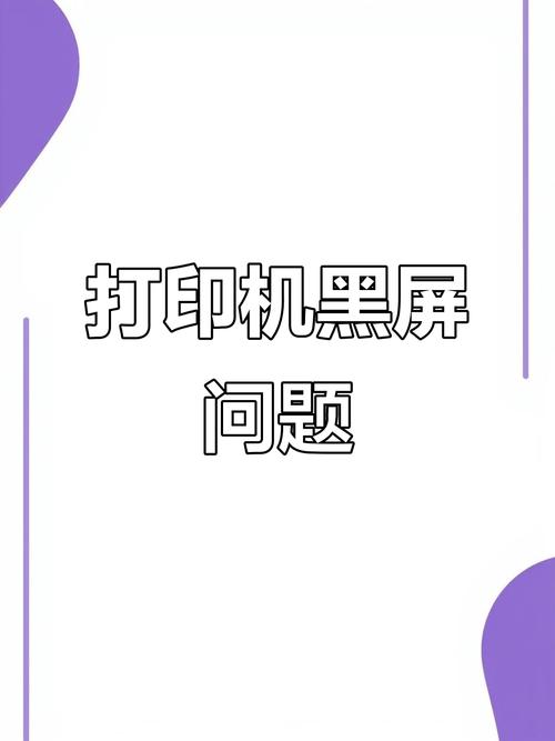 惠普打印机故障