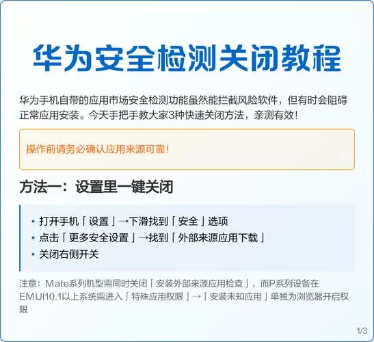 手机怎么关掉网站安全检测