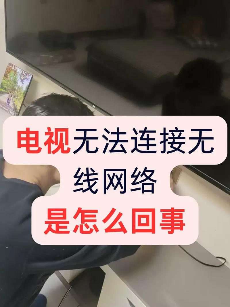 电视盒连不上无线是怎么回事