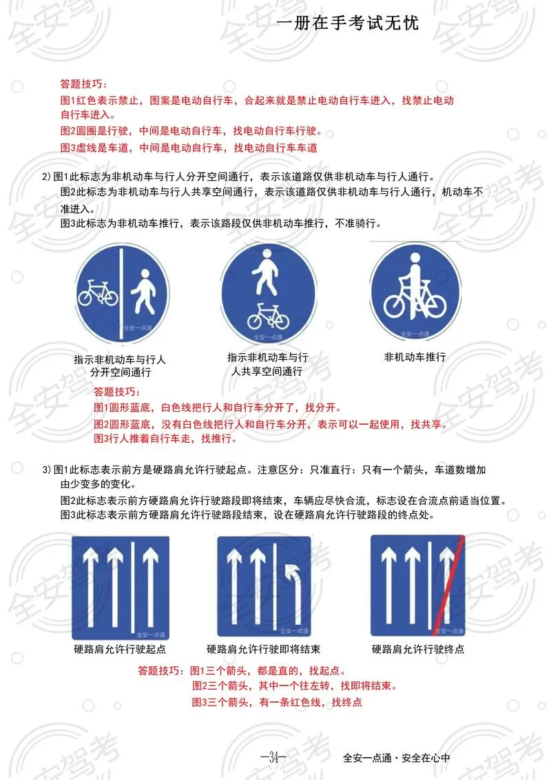 全安一点通答题技巧
