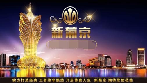 澳门新葡萄娱乐场