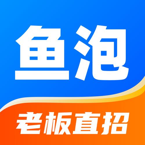 鱼泡网(找工作)