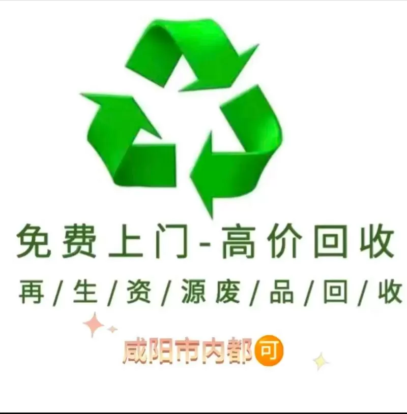 废旧电器回收平台