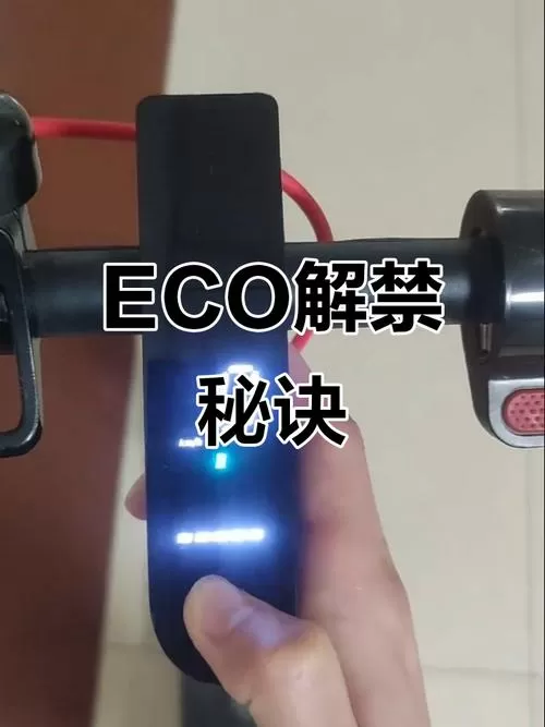 小牛解除低电量强制1档
