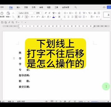 如何在已有横线上打字而不破坏线