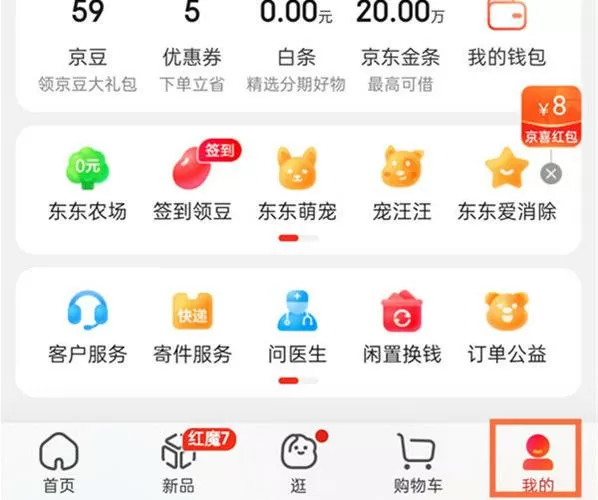 京东企业会员怎么改成个人会员