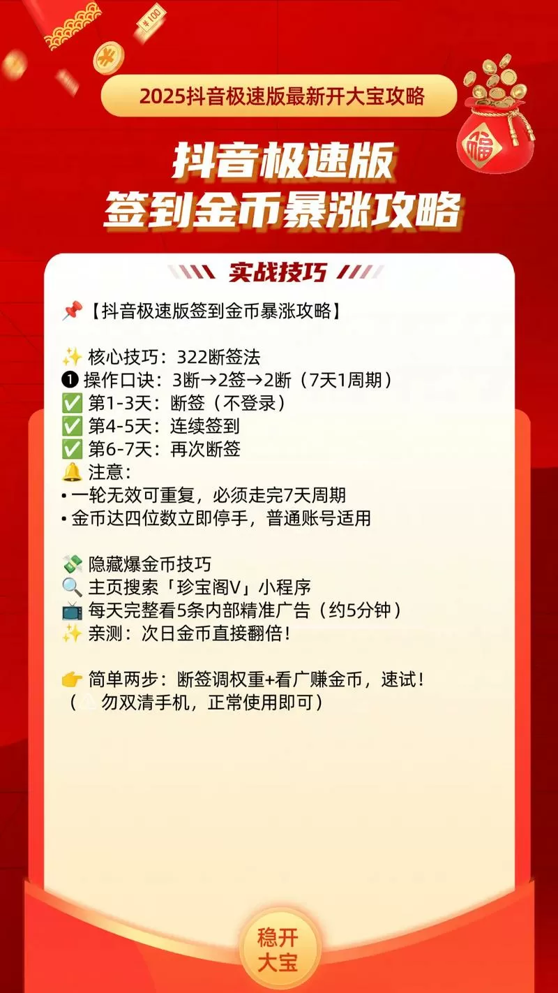 抖音极速版怎么突然不能赚金币了