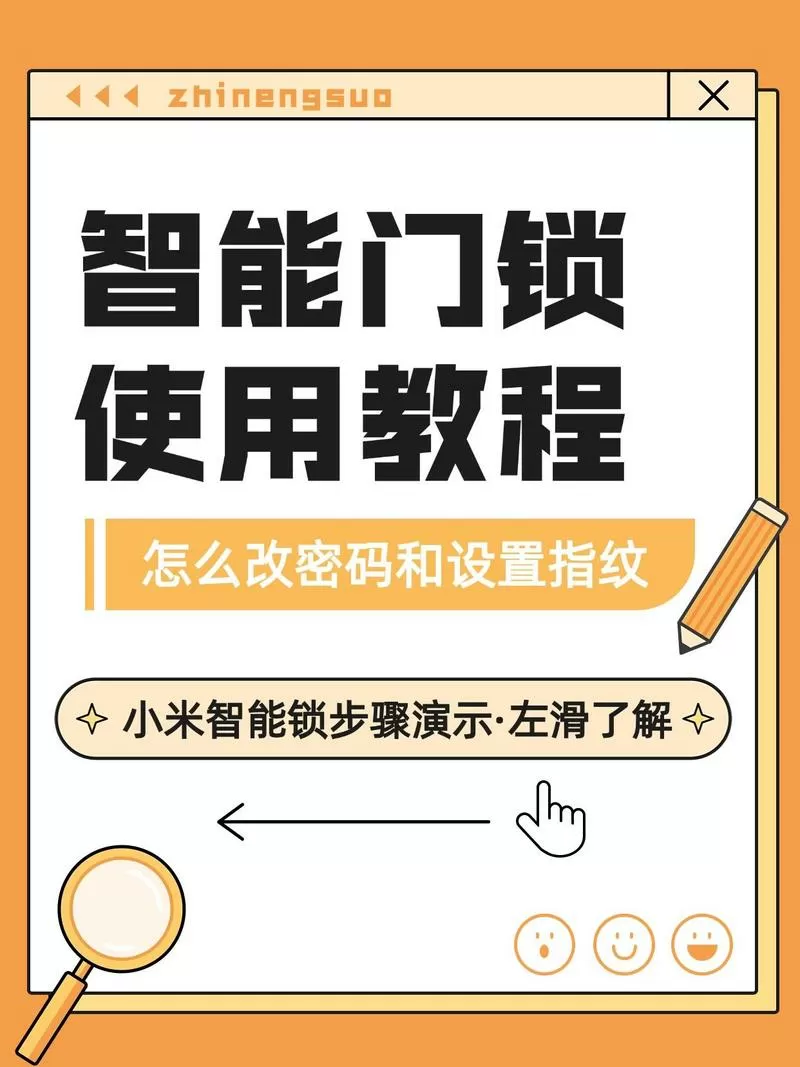 小米密码锁怎么改密码