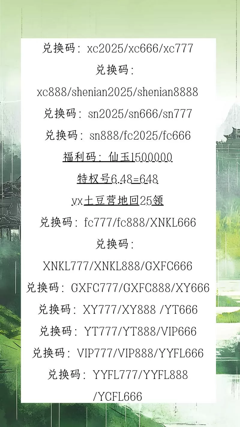 仙梦奇缘礼包码兑换之后在哪里领