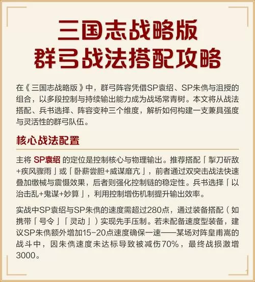 三国志战略版战法搭配