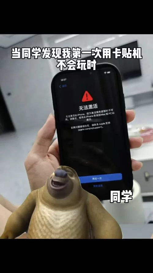 卡贴机无法激活