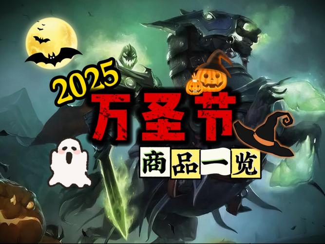 魔兽万圣节
