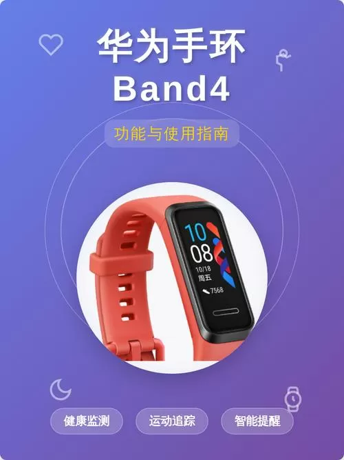 华为运动手环怎么连接手机