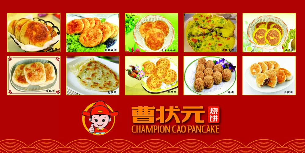 曹状元烧饼加盟费多少钱