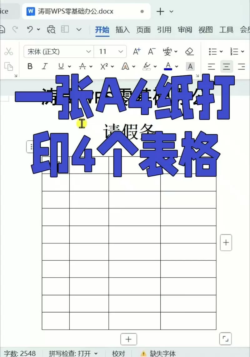 表格怎么打印