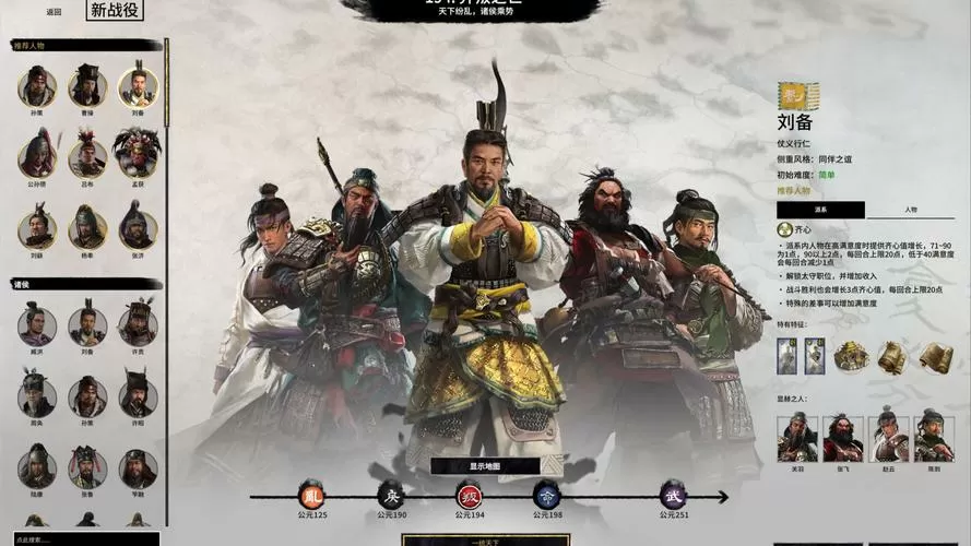 三国全面战争武将排行