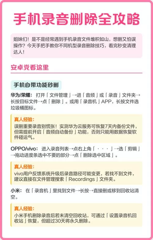 华为录音删除怎么恢复