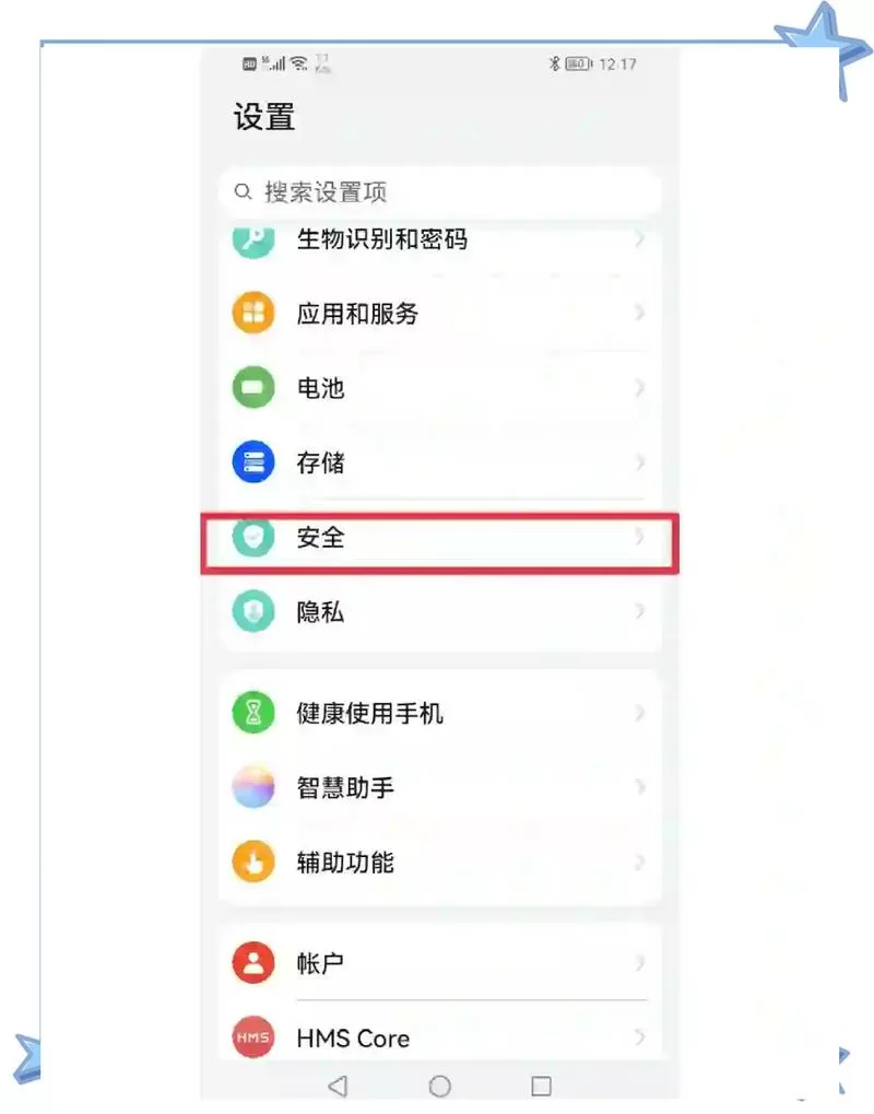 手机安全锁怎么解除