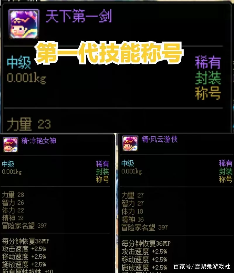 dnf精天下第一剑称号