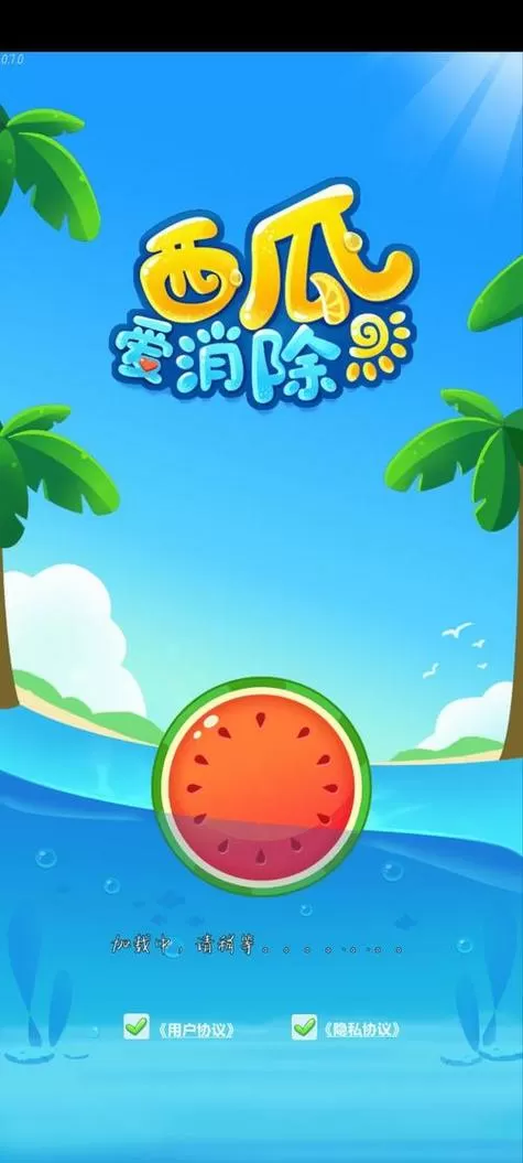 西瓜爱消除全部版本图标