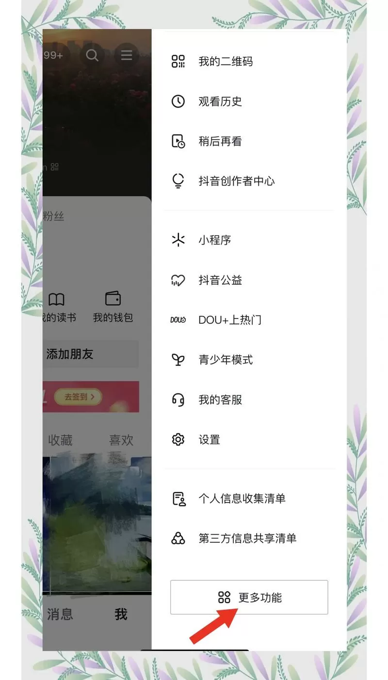 抖音不想让一个人看到怎么设置