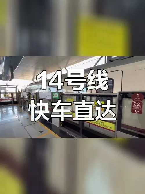 从化14号线快车时刻表